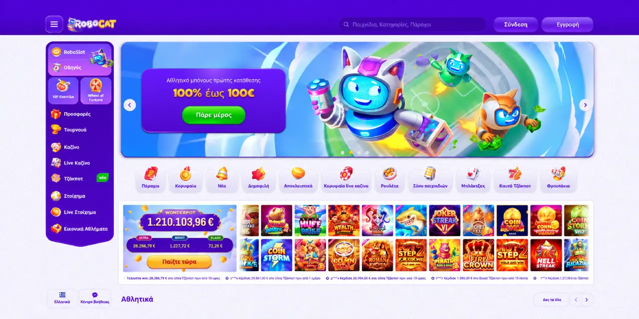 RoboCat Casino αθλητικό μπόνους πρώτης κατάθεσης και τζάκποτ φρουτάκια Ελλάδα