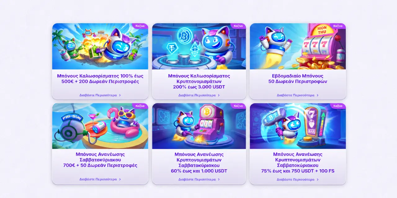 RoboCat Casino μπόνους καλωσορίσματος κρυπτονομισμάτων δωρεάν περιστροφές Ελλάδα